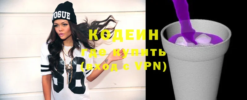 Codein Purple Drank  где найти   Ставрополь 