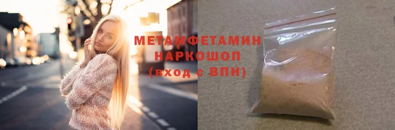 МЕТАМФЕТАМИН Methamphetamine  Ставрополь 